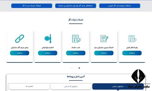 سایت مشاهده قبض گاز استان ایلام 